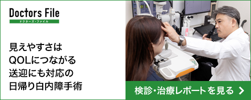 ドクターズファイル