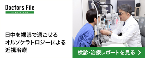 ドクターズファイル